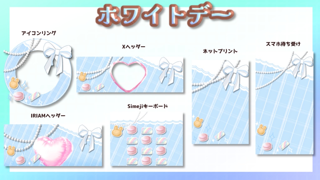 ホワイトデー素材