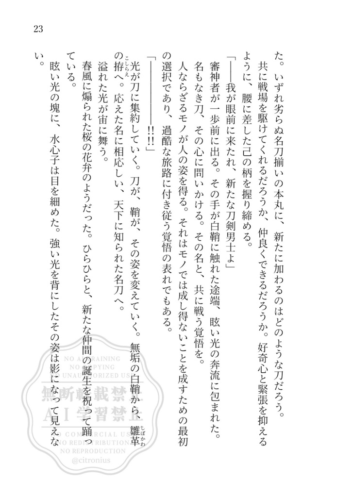 散り際を逃した桜は夢を見る・上