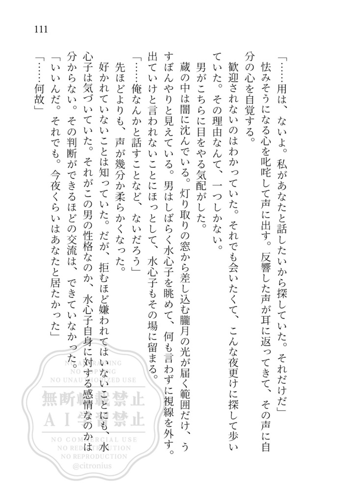 散り際を逃した桜は夢を見る・上