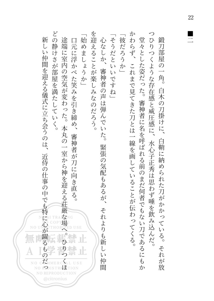 散り際を逃した桜は夢を見る・上