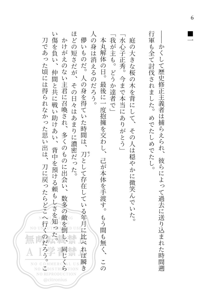 散り際を逃した桜は夢を見る・上