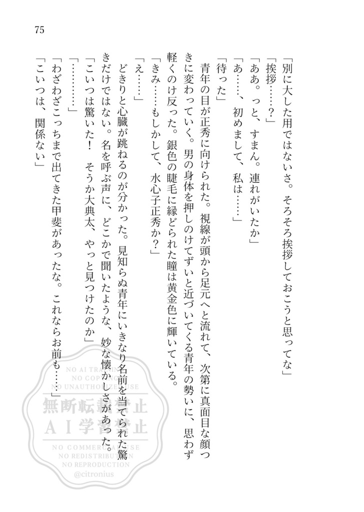 散り際を逃した桜は夢を見る・上