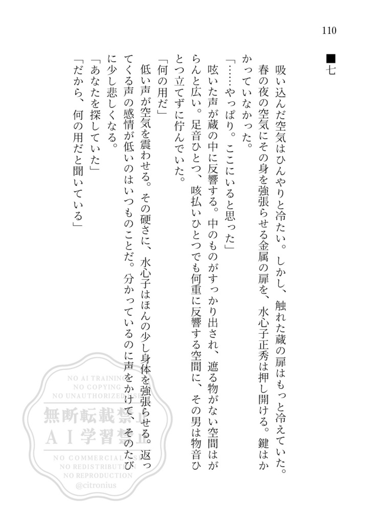 散り際を逃した桜は夢を見る・上