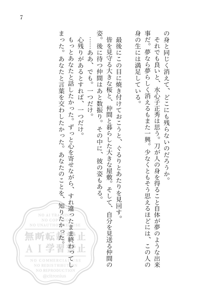 散り際を逃した桜は夢を見る・上