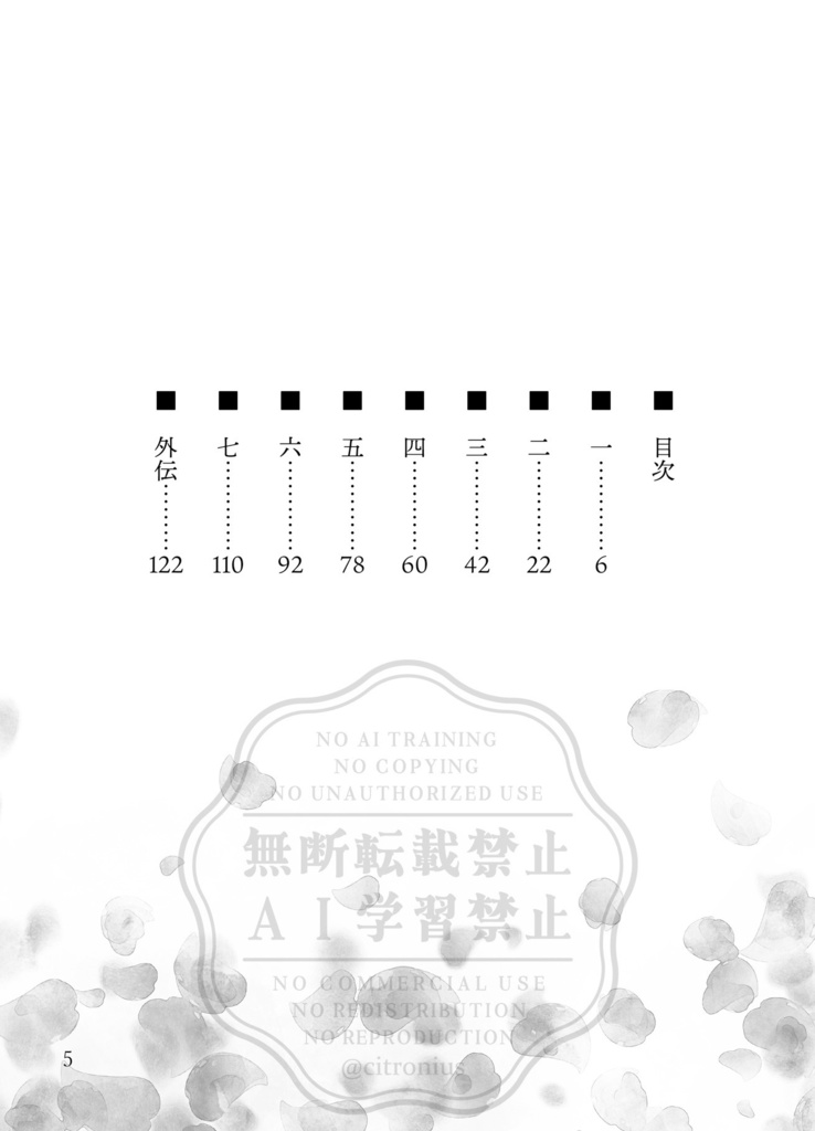 散り際を逃した桜は夢を見る・上