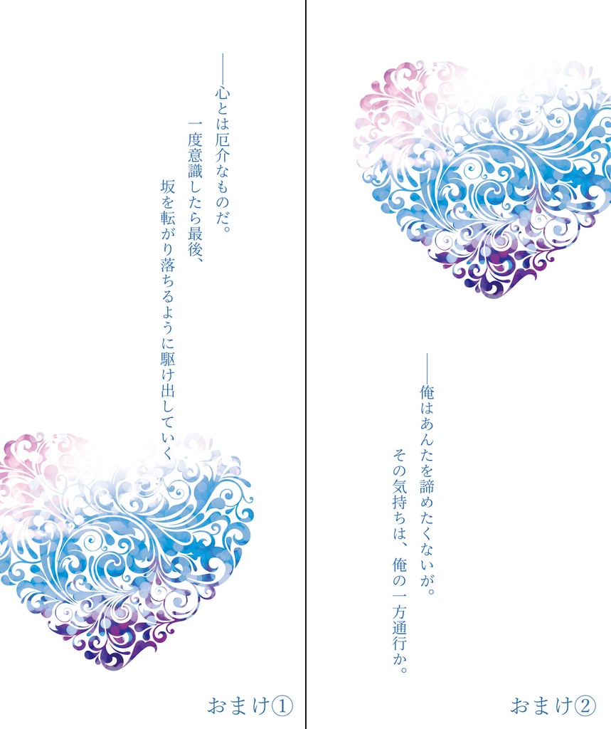 【おまけつき】こころの彩色(いろ)