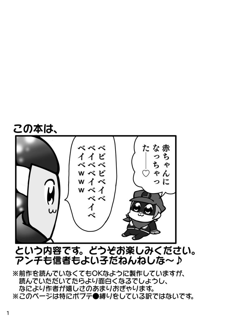 『伯爵ズの子育て日誌 2さつめ』
