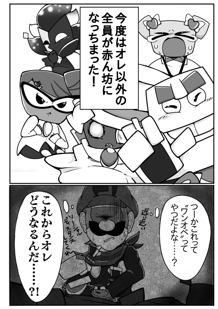 『伯爵ズの子育て日誌 2さつめ』