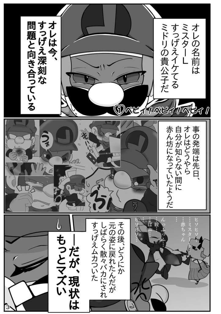 『伯爵ズの子育て日誌 2さつめ』