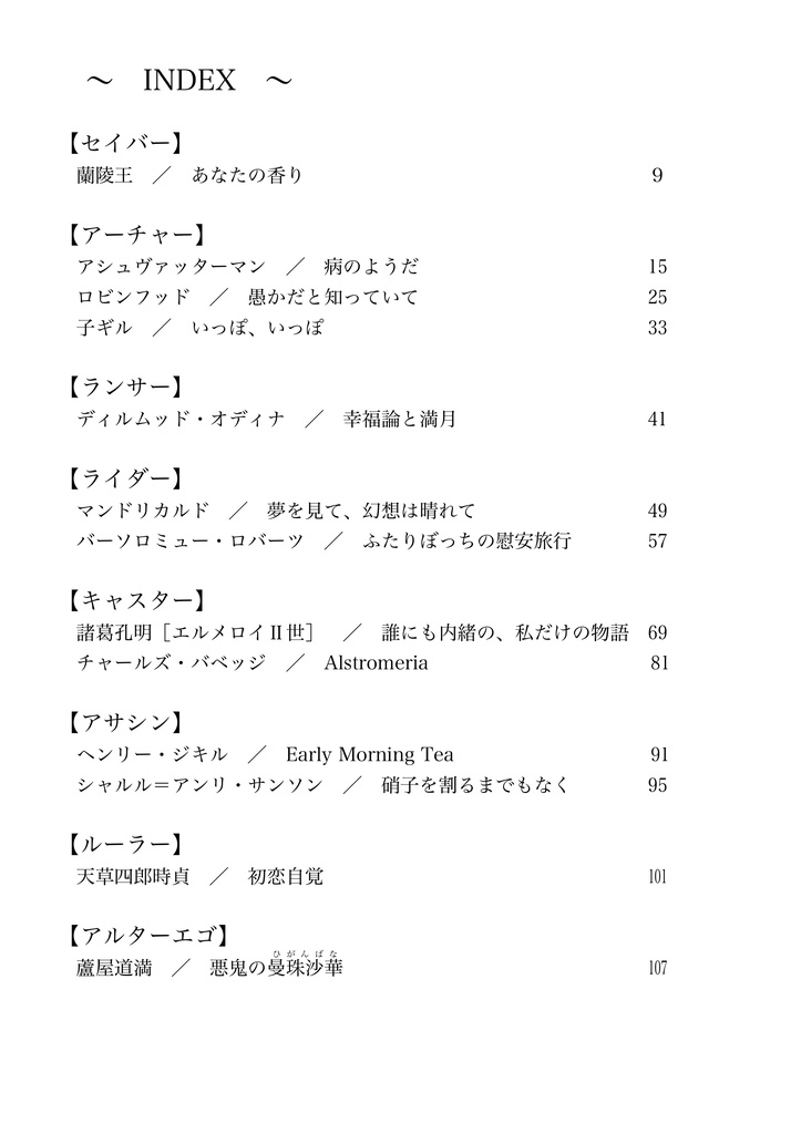 男性サーヴァント×ネームレス女性マスター夢アンソロジー「サバカレ!」