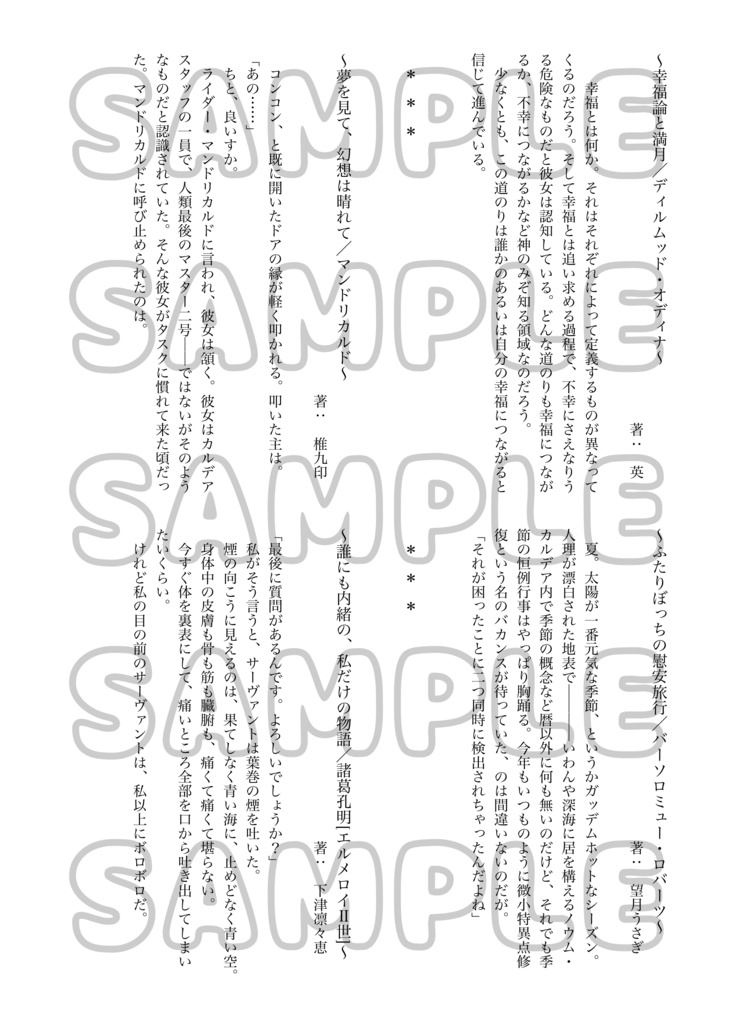 男性サーヴァント×ネームレス女性マスター夢アンソロジー「サバカレ!」