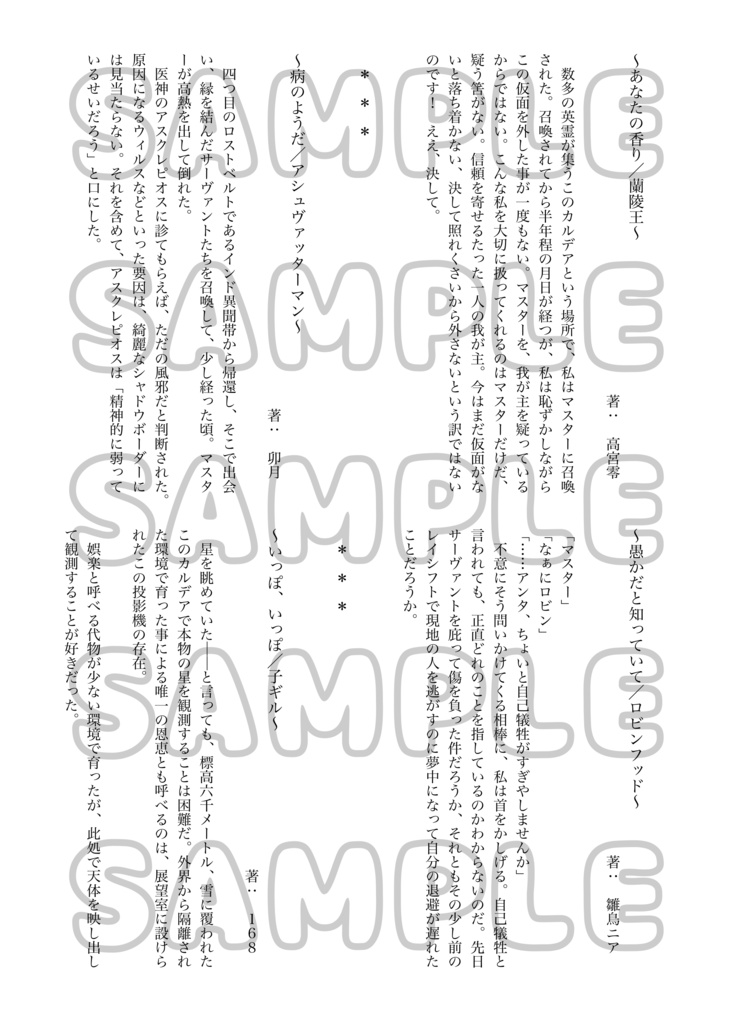 男性サーヴァント×ネームレス女性マスター夢アンソロジー「サバカレ!」