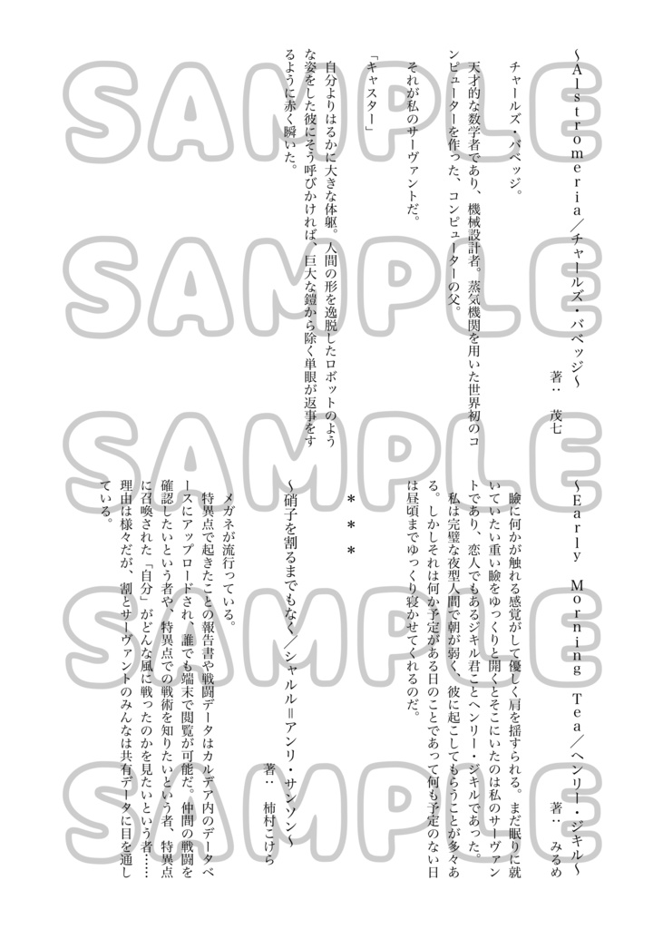 男性サーヴァント×ネームレス女性マスター夢アンソロジー「サバカレ!」