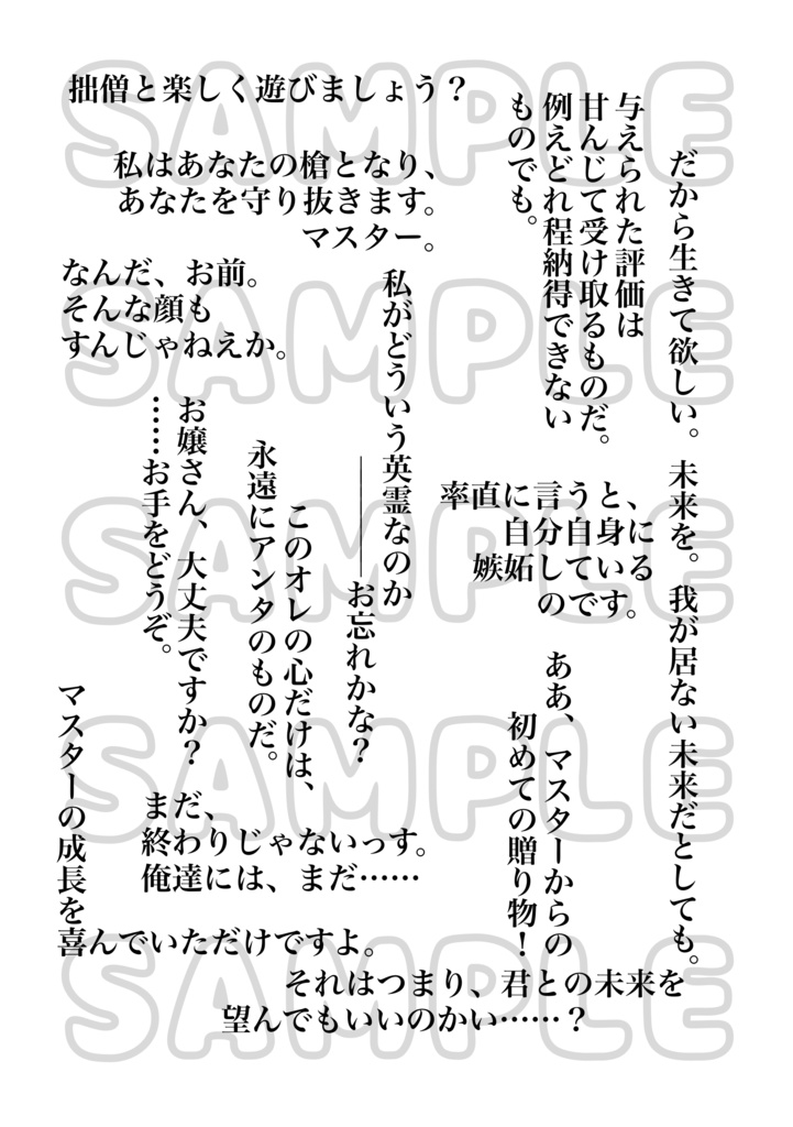 男性サーヴァント×ネームレス女性マスター夢アンソロジー「サバカレ!」