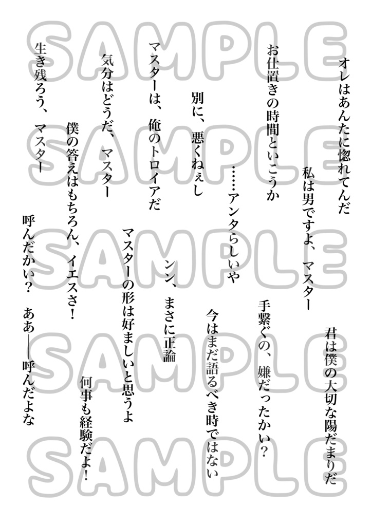 男性サーヴァント×ネームレス女性マスター夢アンソロジー「サバカレ!2 〜恋の聖杯戦争〜」