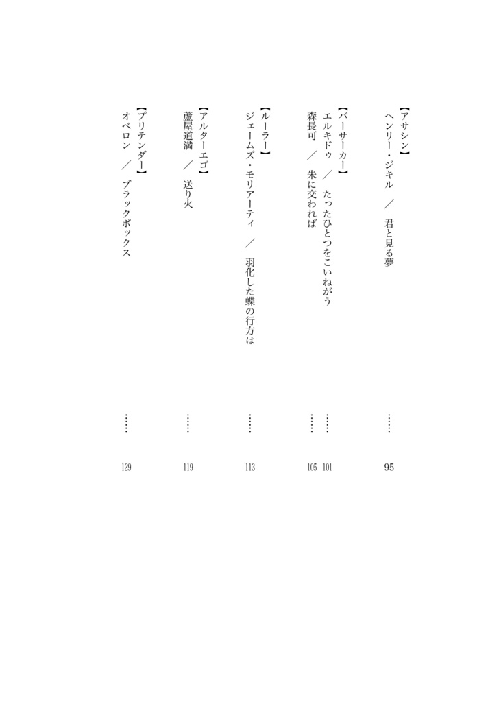 男性サーヴァント×ネームレス女性マスター夢アンソロジー「サバカレ!2 〜恋の聖杯戦争〜」