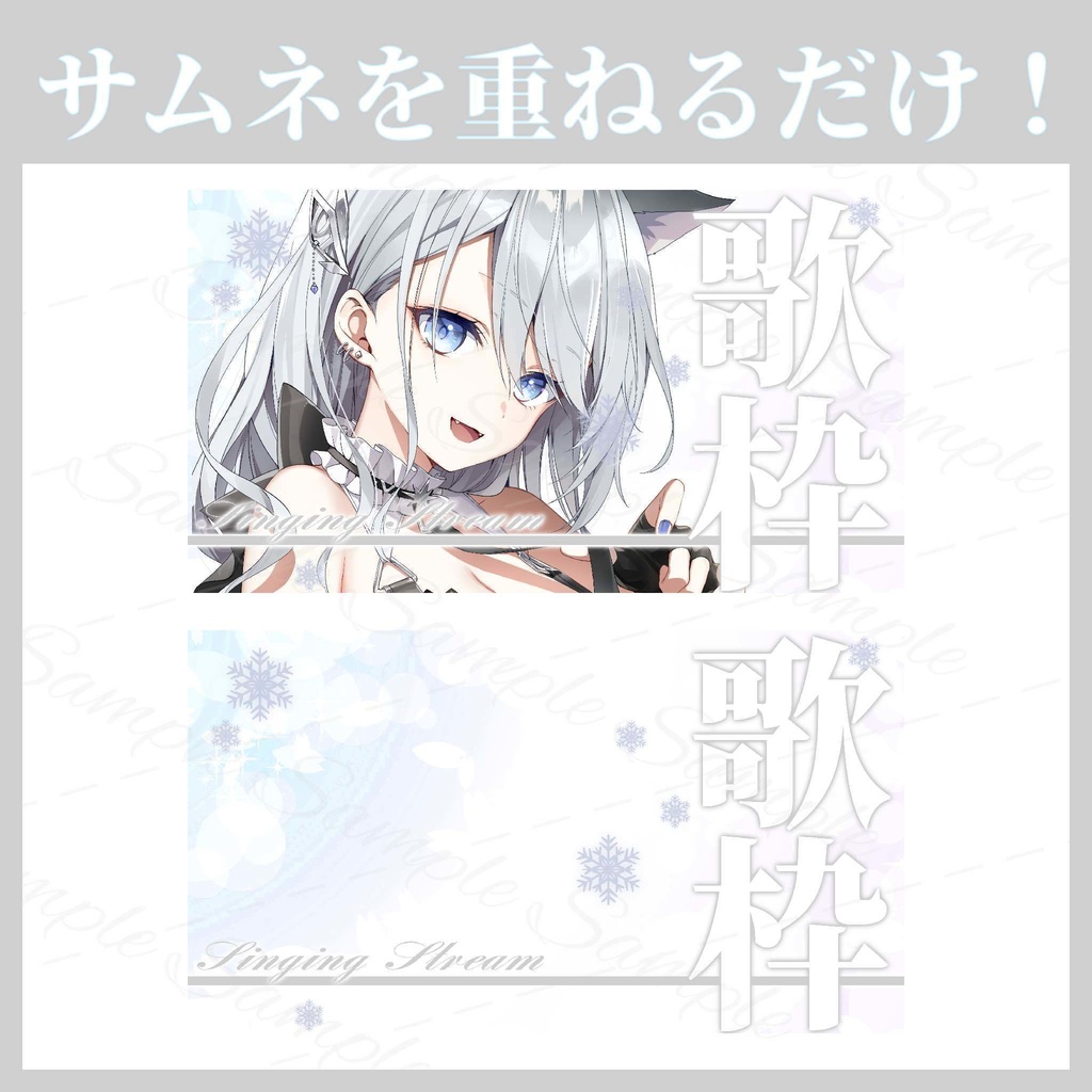 【配信者向け】歌枠・雑談サムネSET