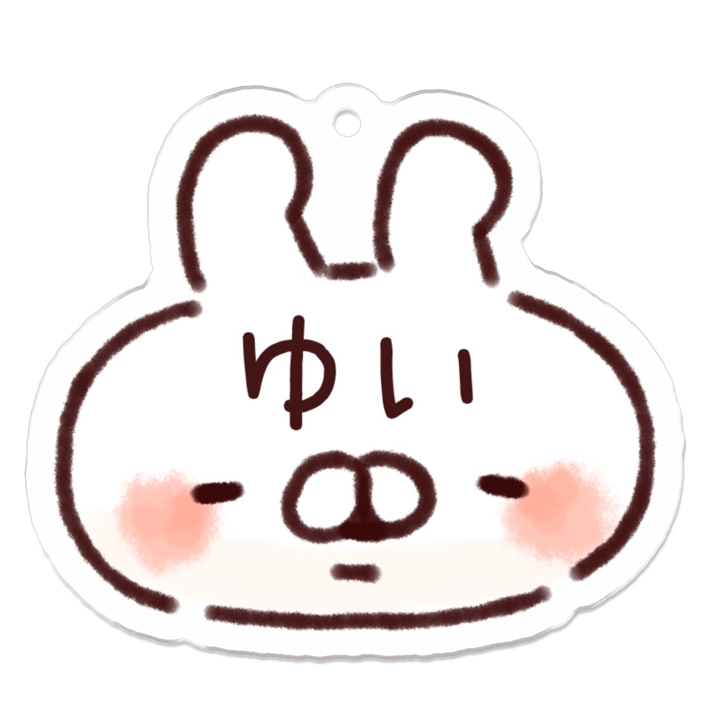 【ゆい】名前キーホルダーうさぎ