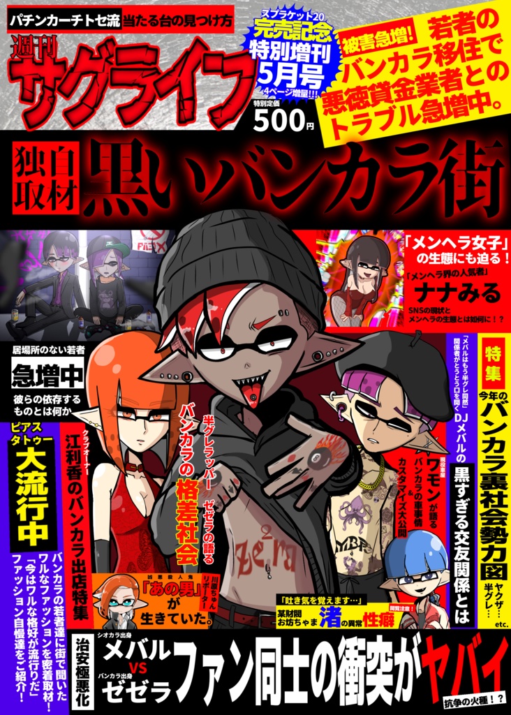週刊サグライフ 特別増刊5月号