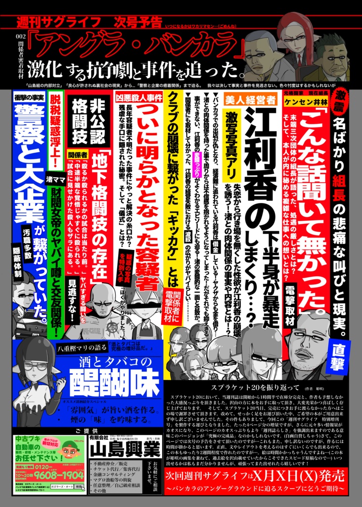 週刊サグライフ 特別増刊5月号