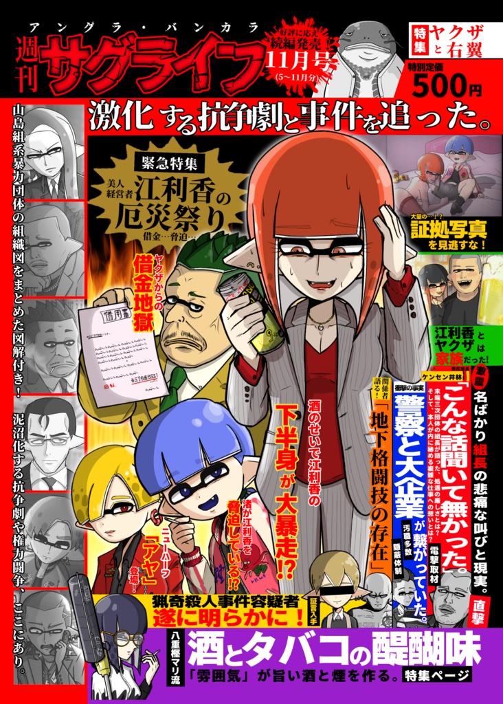 週刊サグライフ11月号(第二刊)