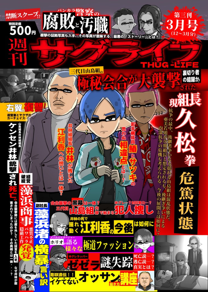 週刊サグライフ3月号(第三巻)