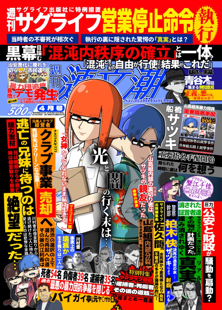 漣文潮4月号(サグライフ四部作最終巻)