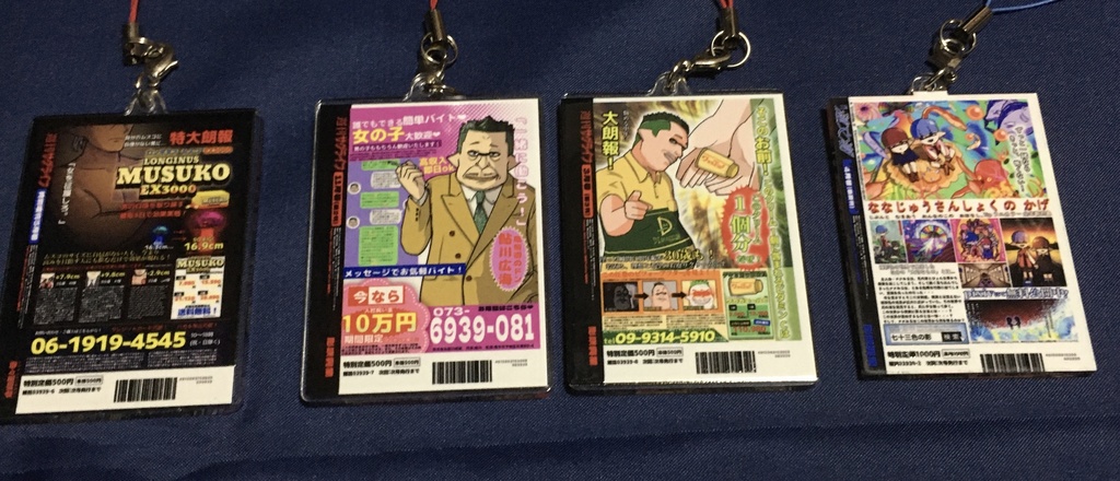 サグライフ四部作 両面アクリルストラップ