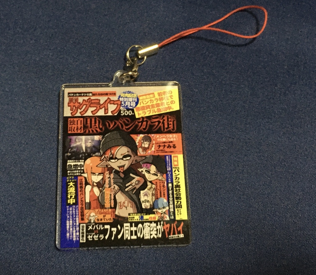 サグライフ四部作 両面アクリルストラップ