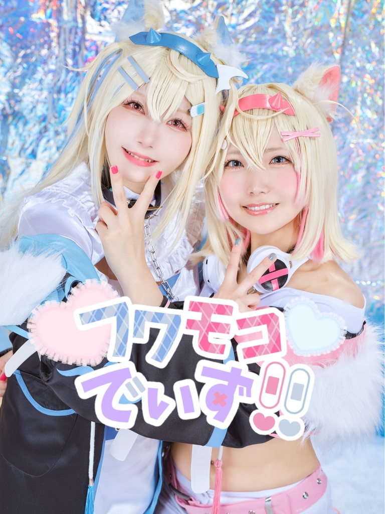 非公式コスプレ写真集「フワモコでいず！！」
