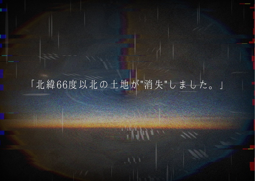 微睡の中で、世界は消える。