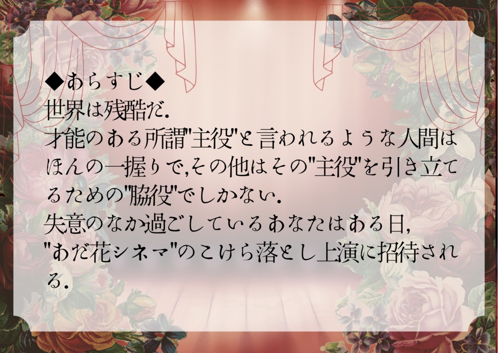 徒花シネマにごきげんよう