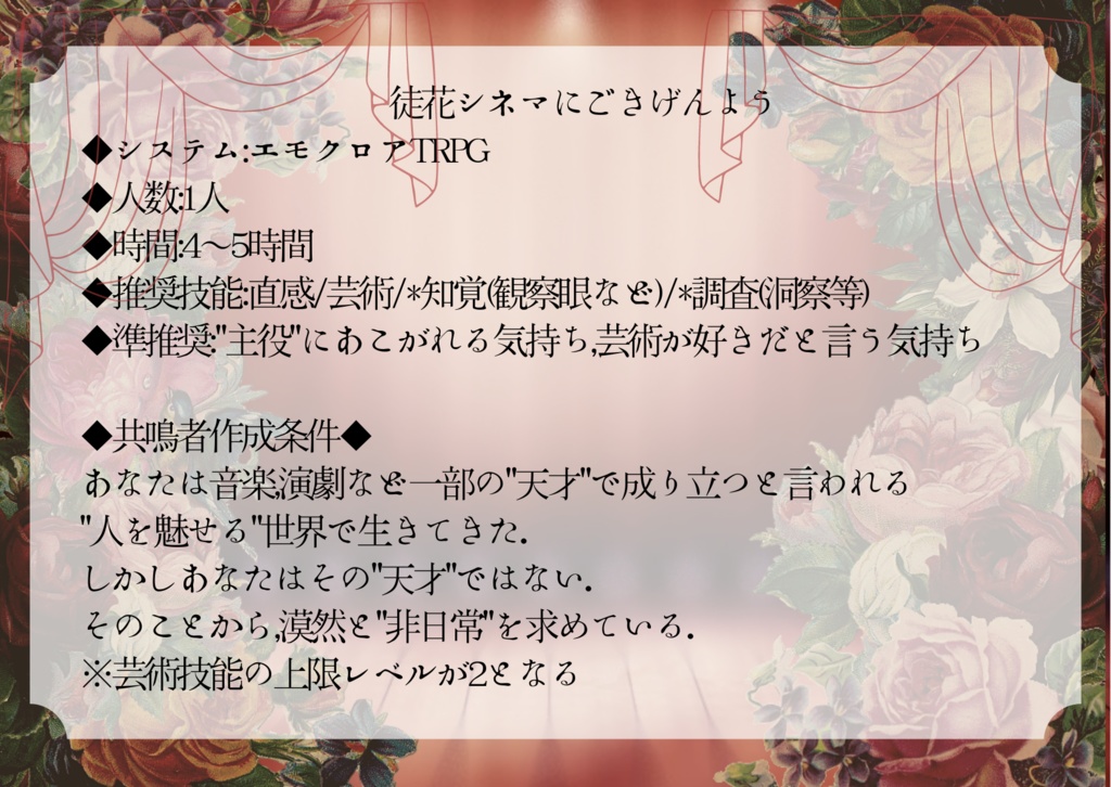 徒花シネマにごきげんよう