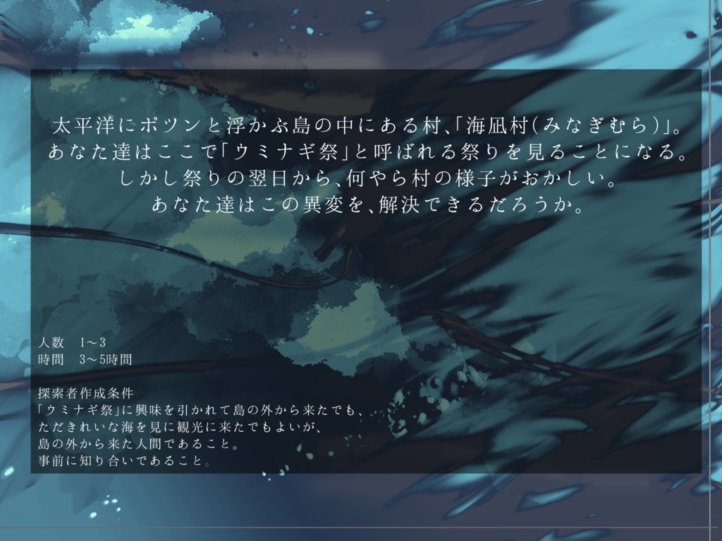 海神、而して彼はなぐ