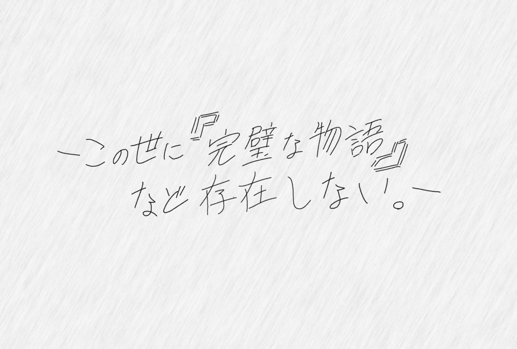 空白のエラッタ