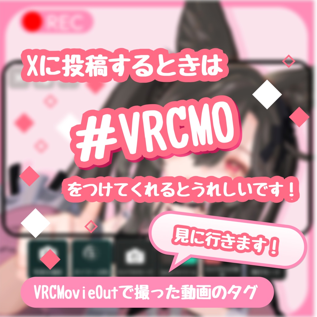 【25%OFFセール中】VRChatのカメラで録画できるPCアプリ「VRCMovieOut」【アバター改変・OBS不要】