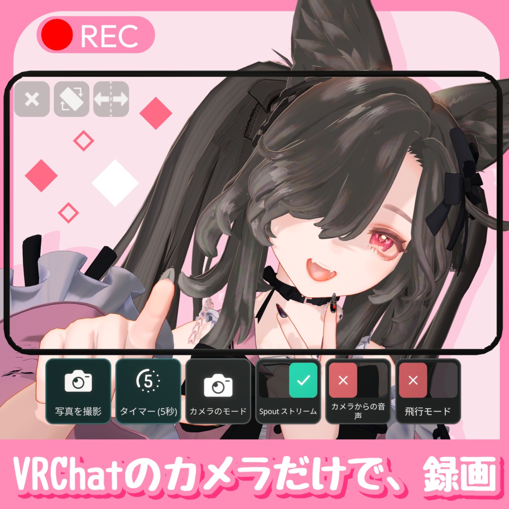 【25%OFFセール中】VRChatのカメラで録画できるPCアプリ「VRCMovieOut」【アバター改変・OBS不要】