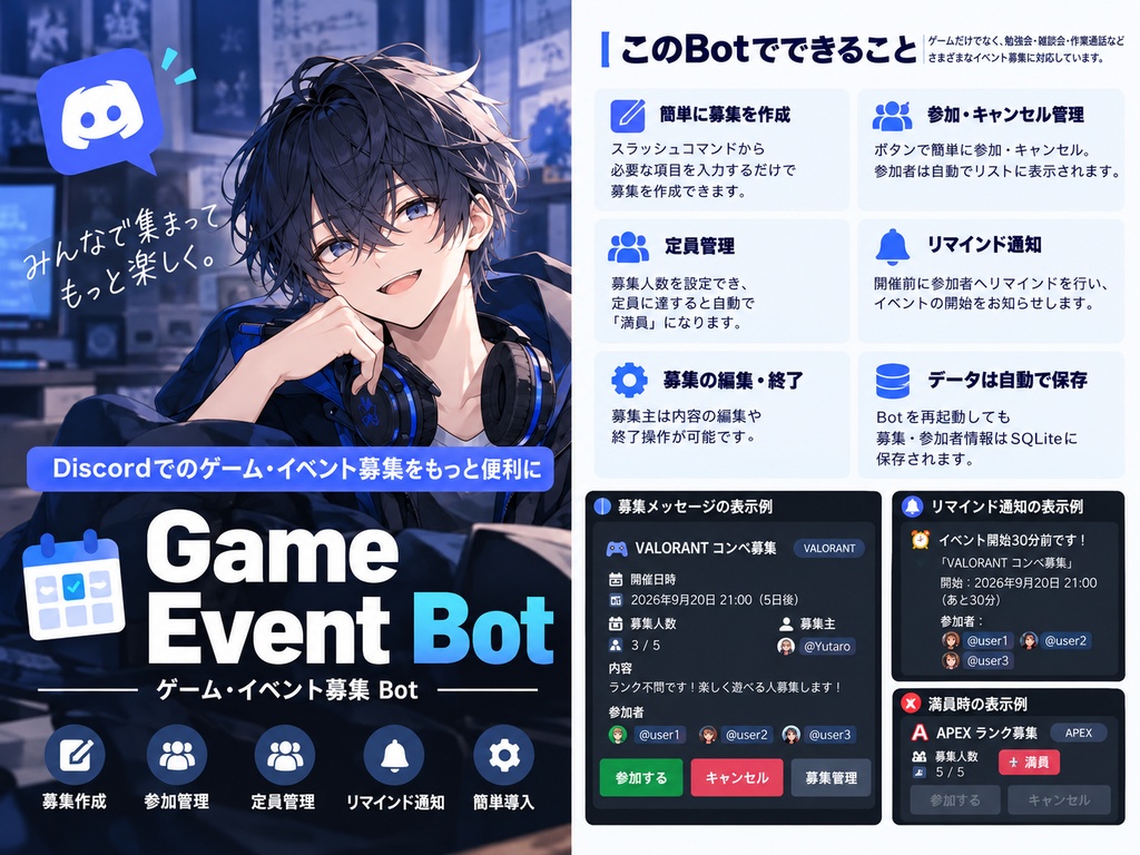 【Discord Bot】ゲーム・イベント募集Bot|参加受付・定員管理・リマインド対応