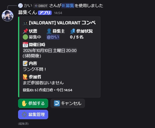 【Discord Bot】ゲーム・イベント募集Bot|参加受付・定員管理・リマインド対応