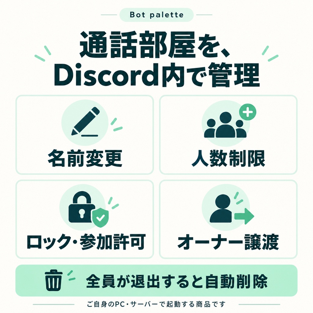 Discord 自動VC作成・管理Bot|Join to Create