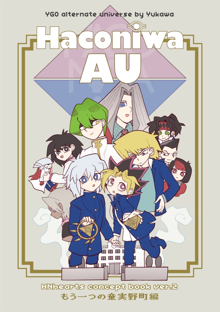 HaconiwaAU Books もう一つの童実野町編