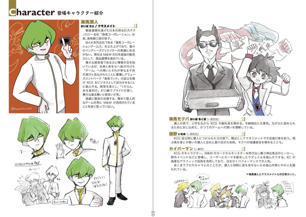 HaconiwaAU Books もう一つの童実野町編