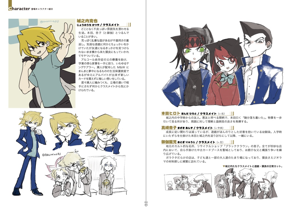 HaconiwaAU Books もう一つの童実野町編