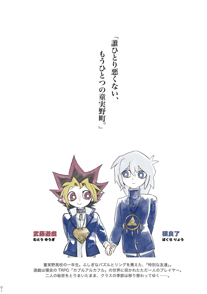 HaconiwaAU Books もう一つの童実野町編