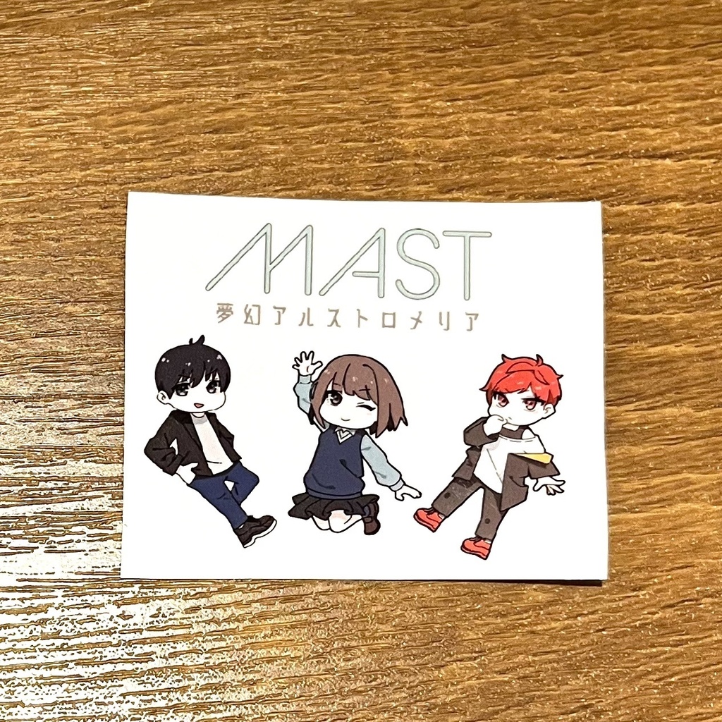 【ますて】MAST集合ステッカー