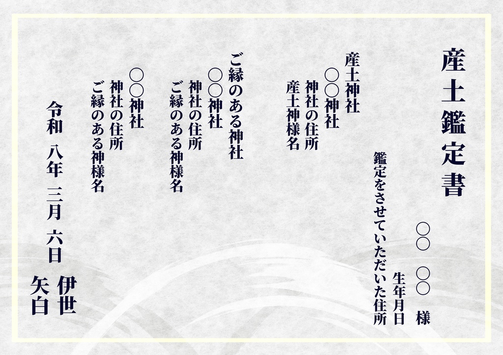 【一生モノ】あなたの魂の親「産土神」を正式鑑定します【産土鑑定】