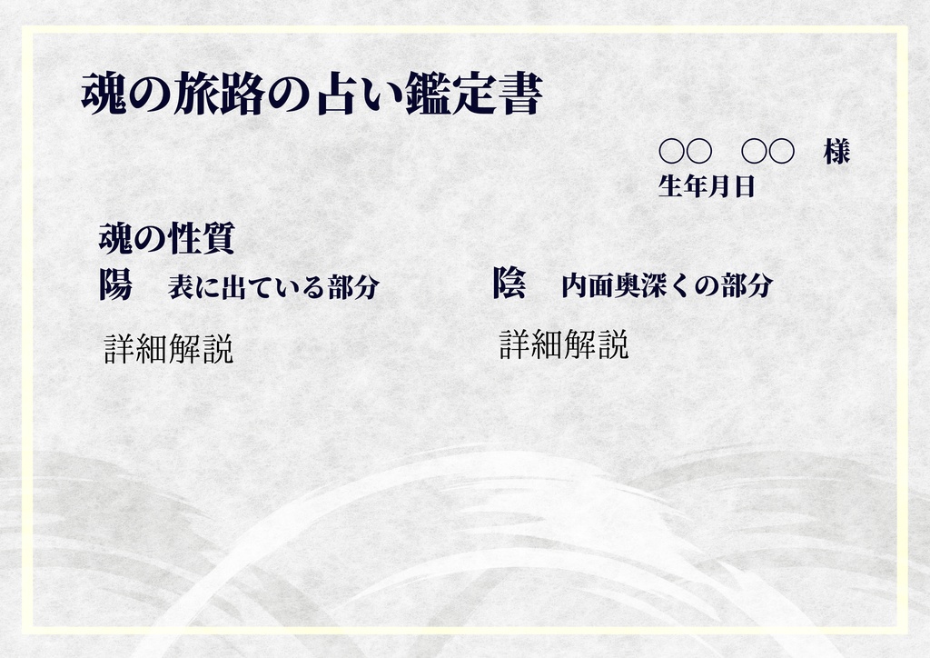 【占い】魂の22年周期で紐解く「あなたの性質と運命の旅路」【鑑定書送付】