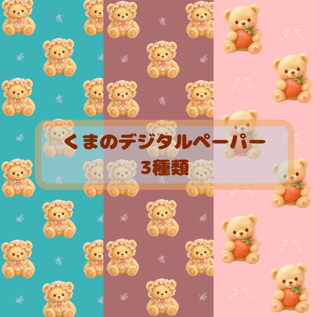 くま　デジタルペーパー