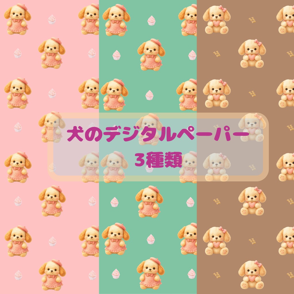 いぬ　デジタルペーパー