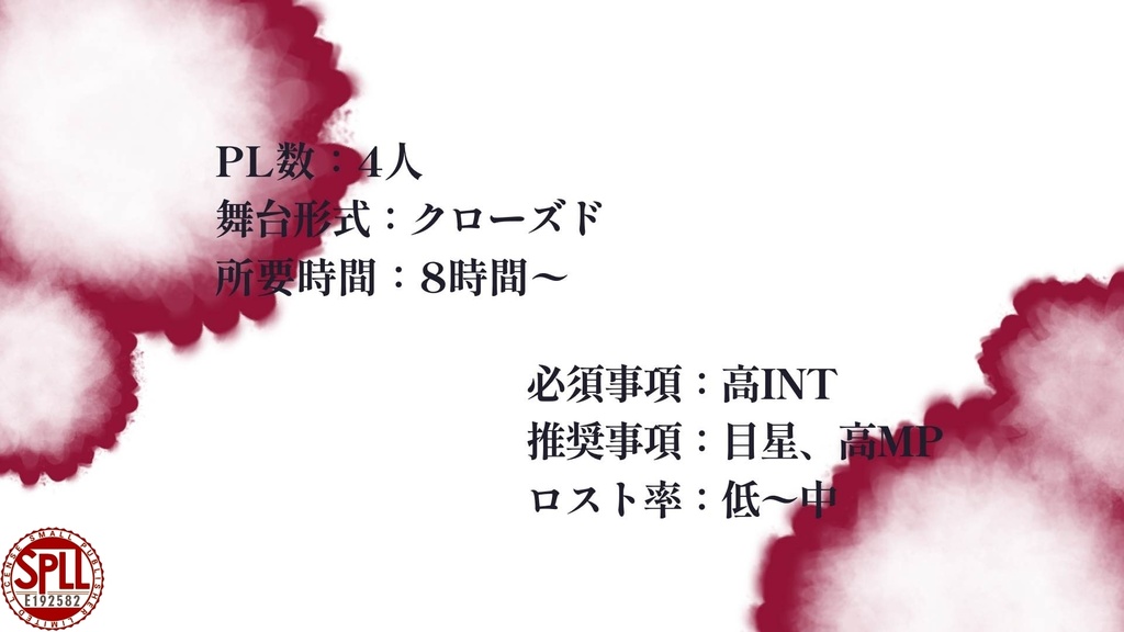 【CoCシナリオ】正気ですか?正気じゃありません。正気ですよね?正気じゃないです。【SPLL:E192582】
